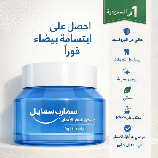 Smart Smile™ Teeth Whitening Powder  سمارت سمايل